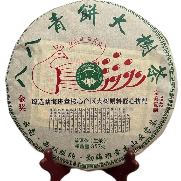 357克2010年八八青饼大树生茶复制7542，青饼生茶回甘甜润茶味浓郁