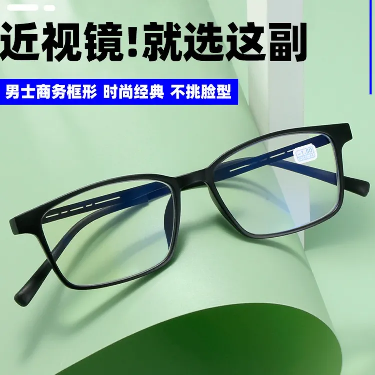 【近视眼镜100-3000度】超轻男新款男士商务带度数防蓝光护眼镜框 