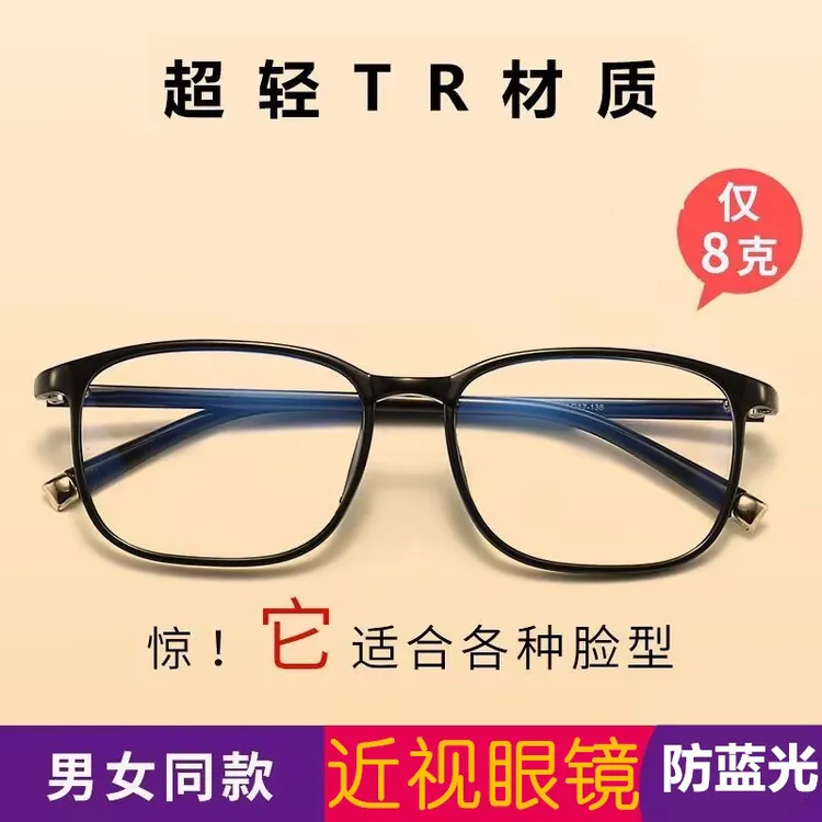 【50-3900度近视眼镜】黑框男女TR90防蓝光防辐射护目眼镜