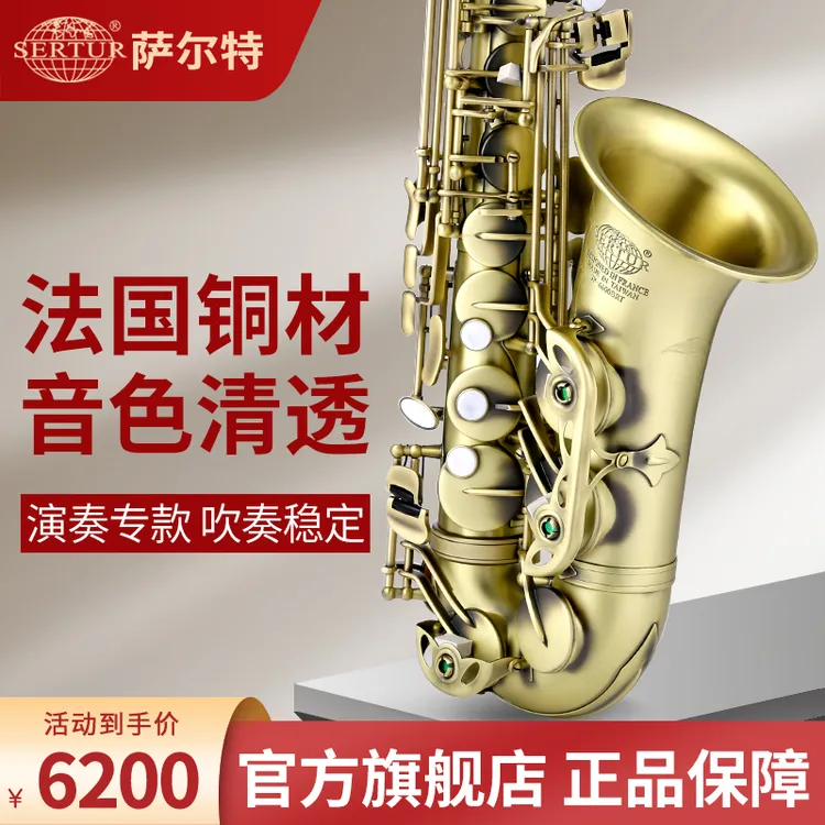 台湾萨尔特中音SP-6600萨克斯大咖推荐专业演奏精致仿古通用高档
