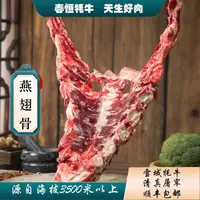 【燕翅骨】 2斤 青藏高原牦牛