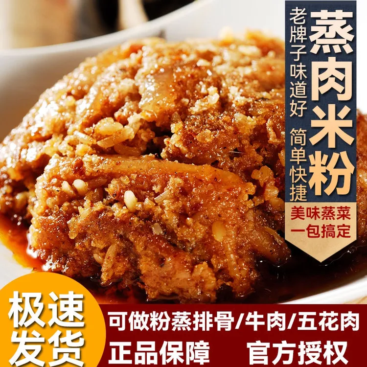蒸肉米粉五香米粉肉粉蒸肉调料粉蒸排骨扣肉蒸粉正宗安徽味道特产