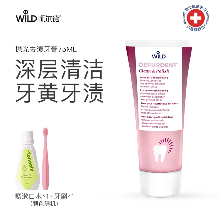 【达人专属】Dr. Wild怀尔德瑞士进口一周两次深层清洁牙膏