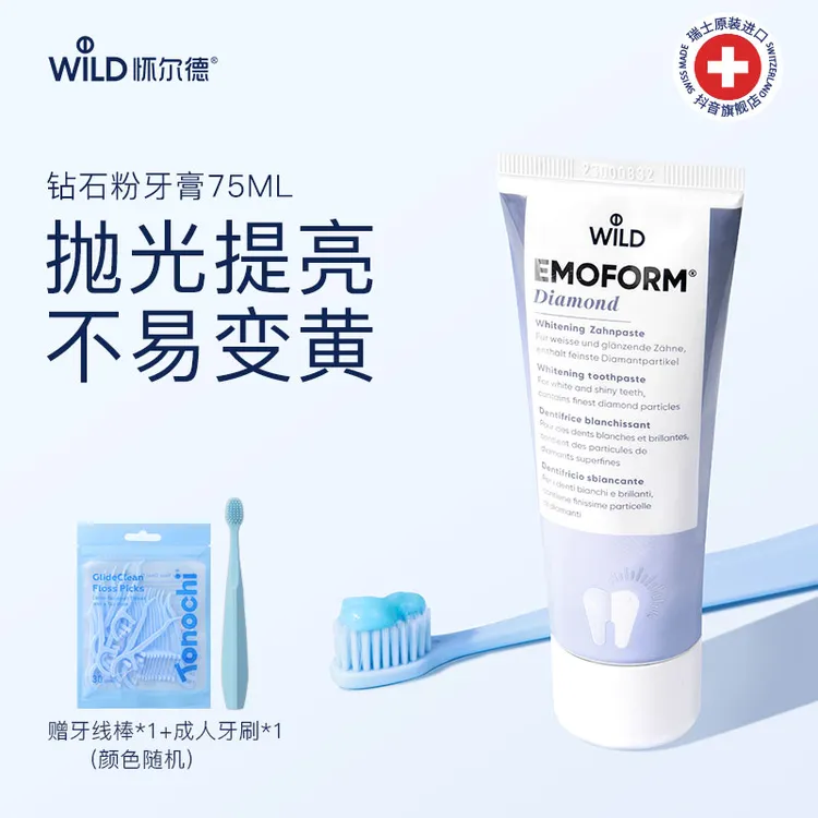 【官方推荐】Dr. Wild怀尔德瑞士进口一周两次深层清洁牙膏