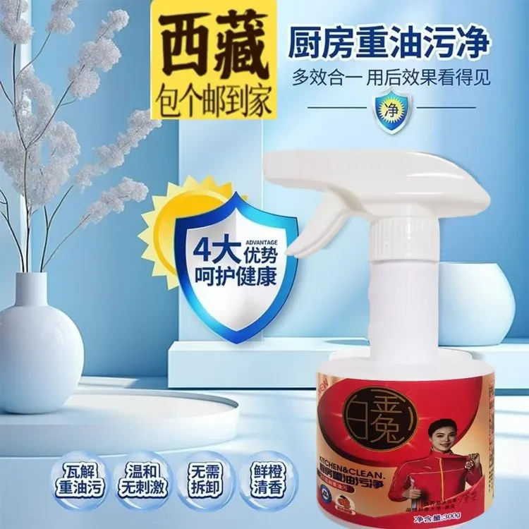 【国货品牌】白金兔家用瓶装温和除味清香多效合一油污净300克*3瓶