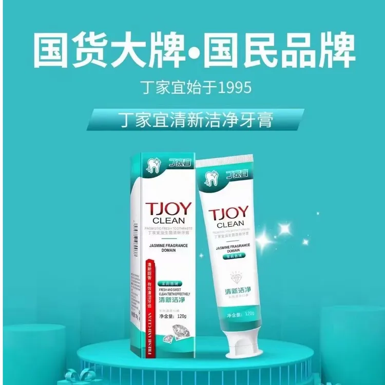 TJOY/丁家宜国货优选 丁家宜益生菌清新美白牙膏茉莉清香清凉健齿