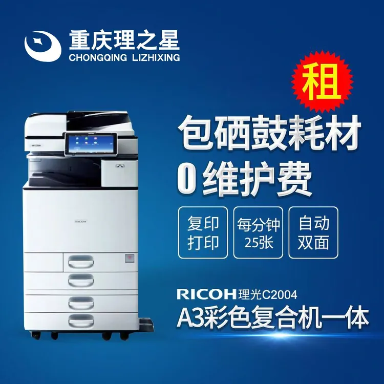 打印机租赁重庆黑白自动双面A3A4办公出租高速理光彩色复印机租赁