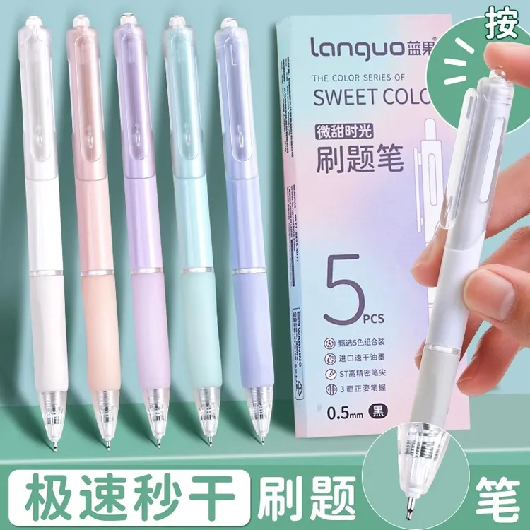 蓝果【速干刷题笔】学生专用st按动中性笔微甜时光高颜值考试专用笔