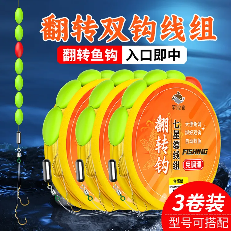 免调七星漂成品翻转鱼钩鱼线主线套装渔具七星漂翻转主线成品线组