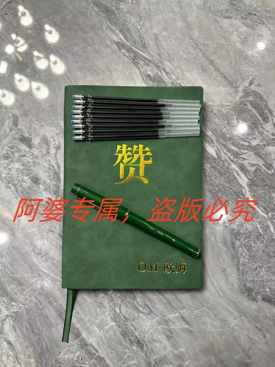 【阿婆推荐】OM,欧姆，写赞套装！