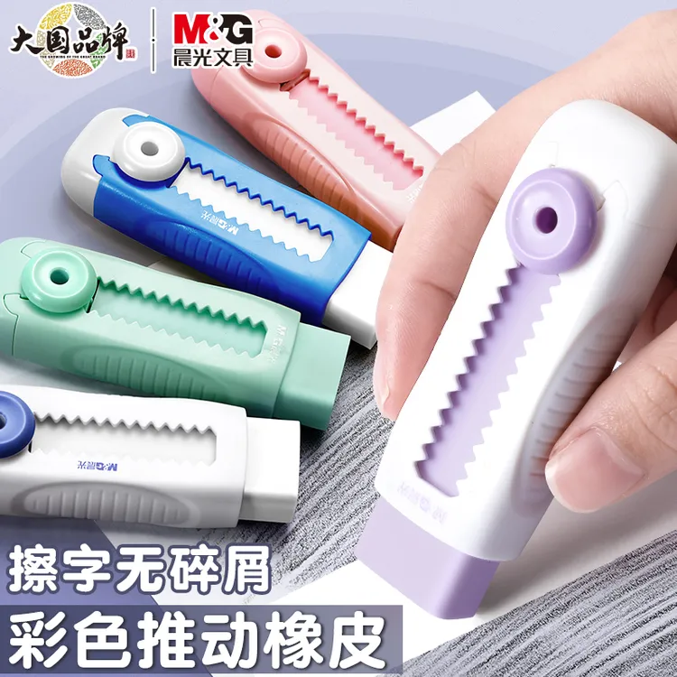 晨光可伸缩橡皮擦推拉橡皮小学生专用像皮擦不留痕无碎屑无毒超净
