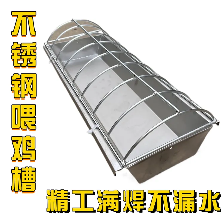 鸡鸭鹅喂食槽水槽家禽喂食器不锈钢精工满焊鸡食槽饲料桶喂鸡神器