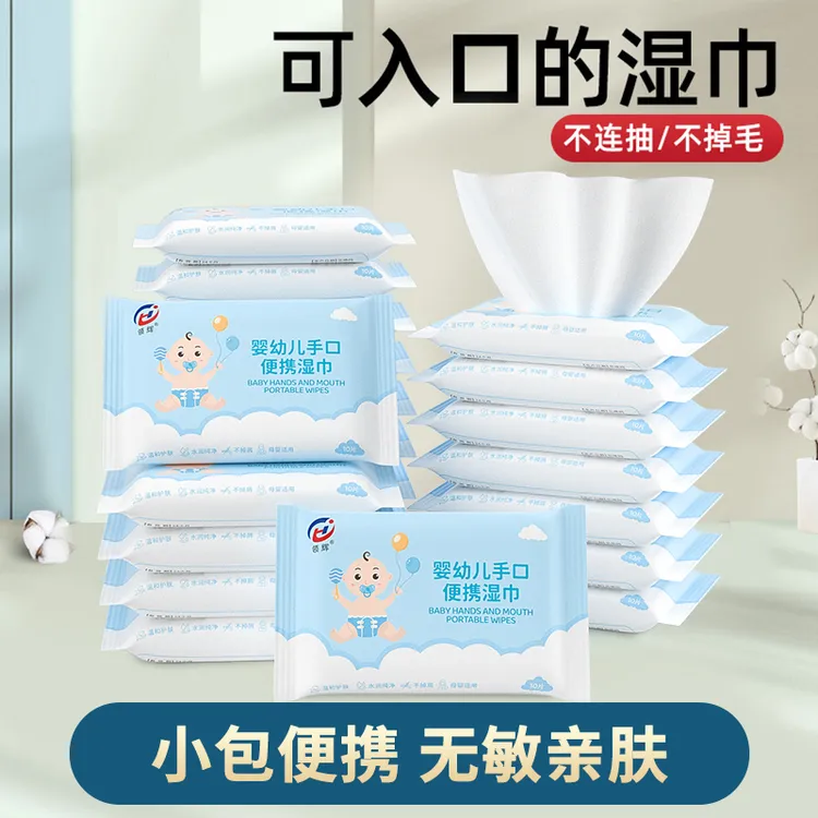 湿巾学生卫生清洁军训必备用品小包湿纸巾便携装婴儿专用随身装