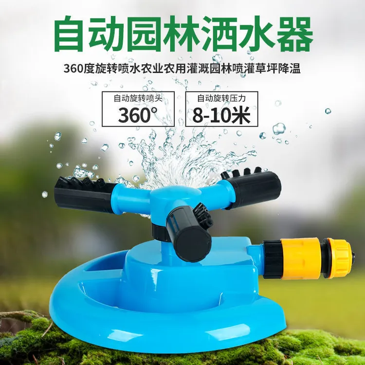 智创喷水器360度自动旋转洒水园林菜园浇水浇菜草坪农用浇花方便
