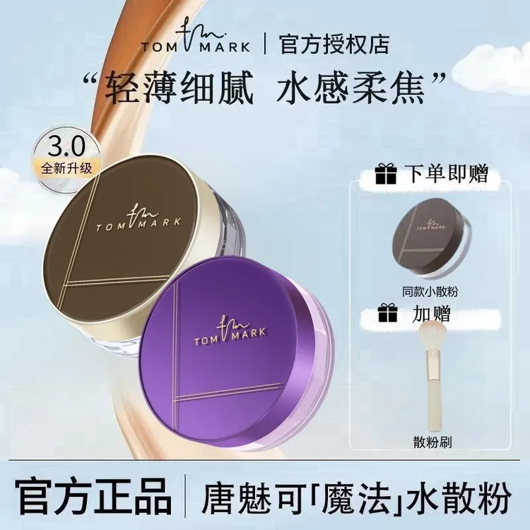 3.0升级唐魅可时光定格水散粉哑光定妆粉控油油皮轻薄防汗不脱妆