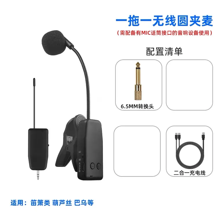 葫芦丝巴乌专用演奏麦克风演出调节