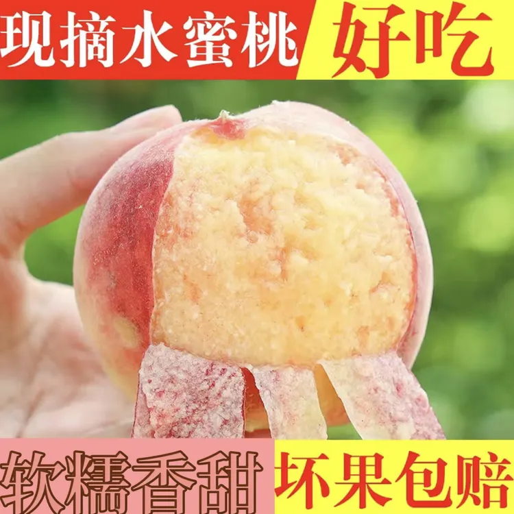 正宗陕西高山水蜜桃香甜多汁现采现发桃子净重4.5斤当季孕妇水果