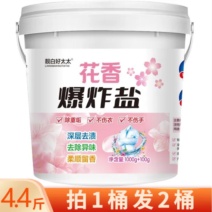花香爆炸盐一桶1100克（2桶装）