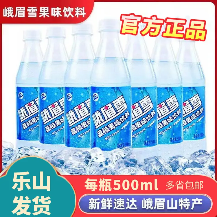 峨眉雪荔枝味500毫升果味汽水饮料小瓶四川乐山峨眉特产解渴包邮