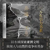 奔腾不息：雨、河、岸、海与亚洲历史的塑造