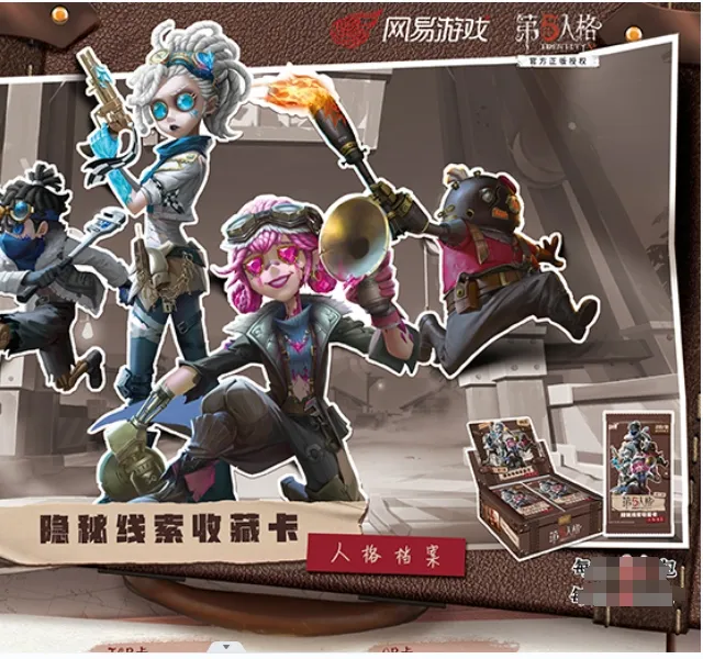 【拆包+拆盒】第五人格 第一弹  卡游 正版授权 盲盒卡牌（默认代拆）