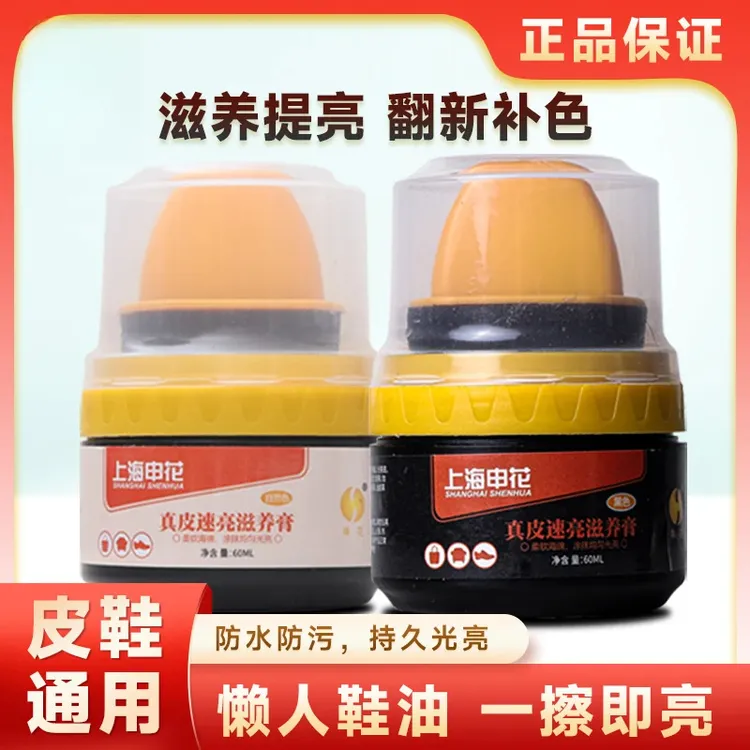 【买一送一】皮鞋油绵羊油黑色真皮保养无色通用护理高级上光鞋油