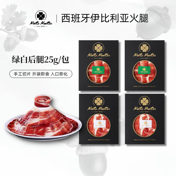 【伊比利亚火腿甄选】西班牙伊比利亚火腿切片即食火腿西餐搭档美食