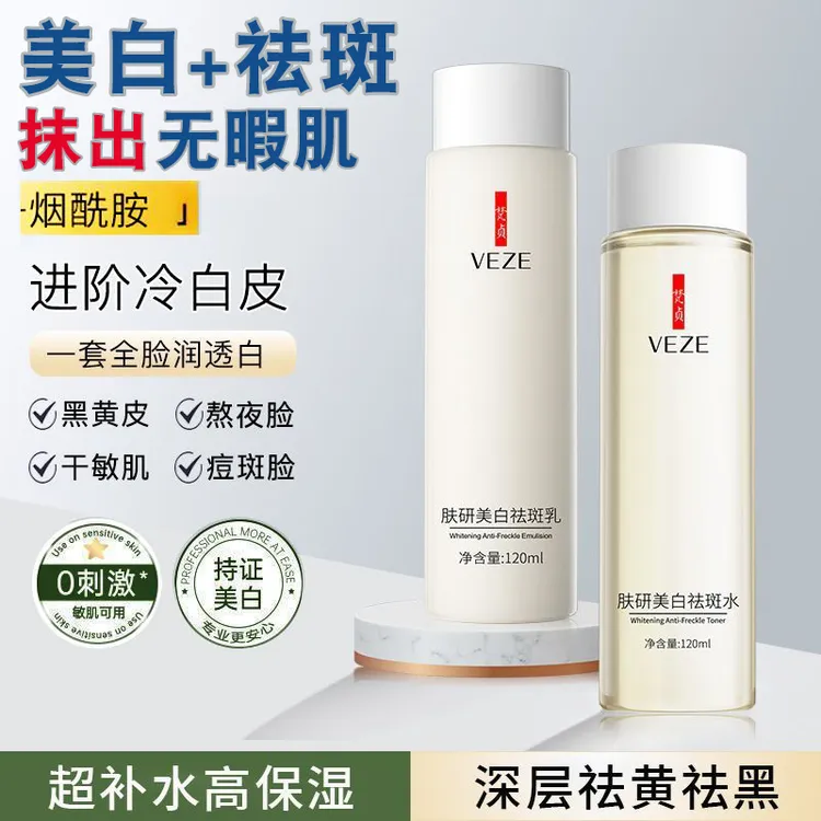 美白祛斑水乳套装烟酰胺祛黄提亮肤色淡斑乳液保湿补水黑黄皮全脸