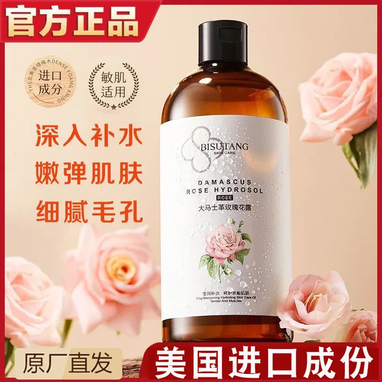 大马士革玫瑰露补水保湿水嫩肌肤靓肤收缩毛孔通畅纯露花香嫩肤