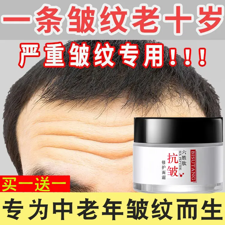 男士专用 抗皱抗初老面霜抬头纹提拉紧致补水保湿淡皱纹改善细纹