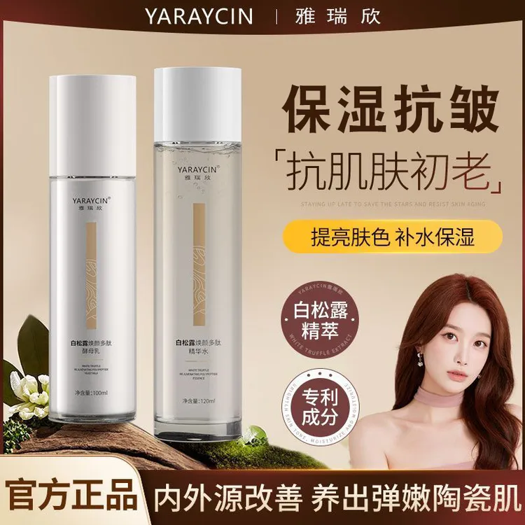 【干皮专用】白松露水乳套装焕颜抗氧化抗初老深层保湿提亮紧致补水