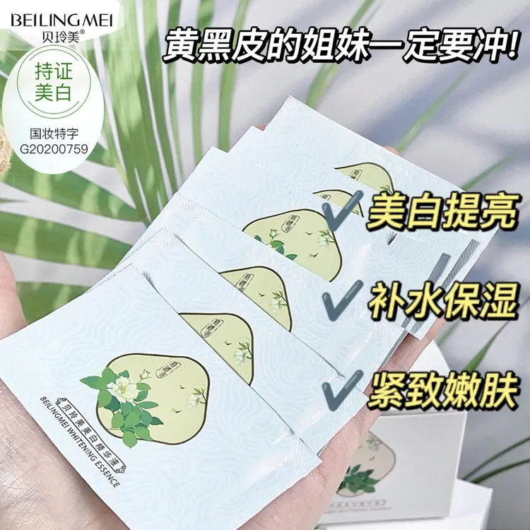 面部美白补水精华液保湿熊果苷去黄提亮袋装黄黑皮便携国妆涂抹式