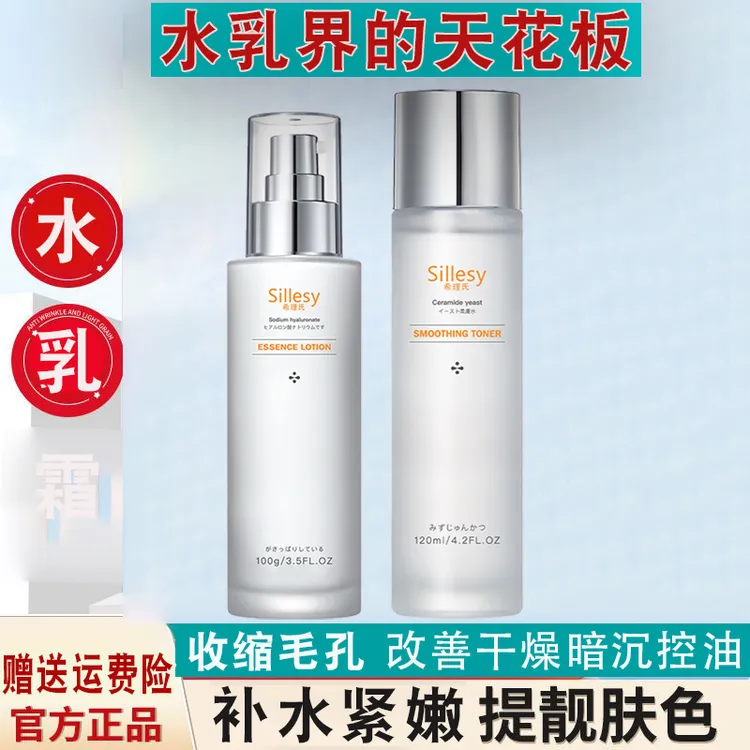 水乳套装长效保湿补水柔肤紧嫩改善干燥暗沉提亮肤色控油收缩毛孔