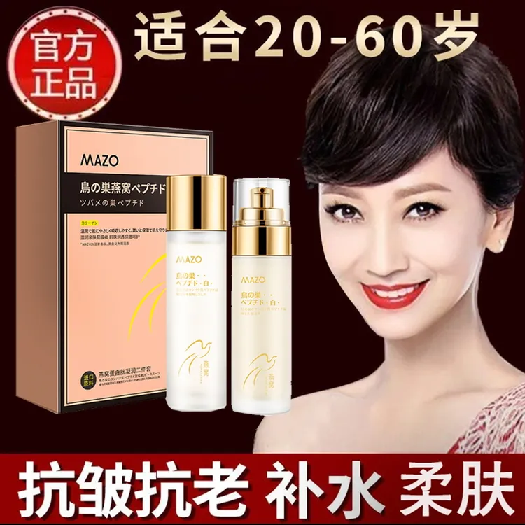 官方正品燕窝蛋白肽精华水乳套装六胜肽抗皱淡纹保湿补水护肤套盒