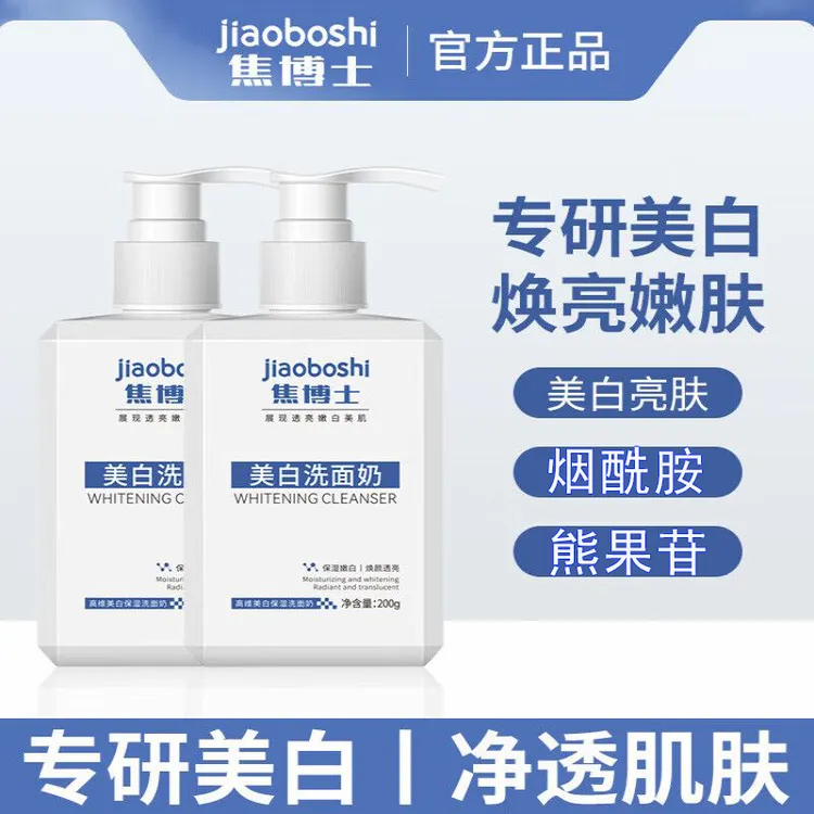 烟酰胺美白洗面奶保湿熊果苷洁面乳嫩白美肌清爽水润嫩肤爽肤通用