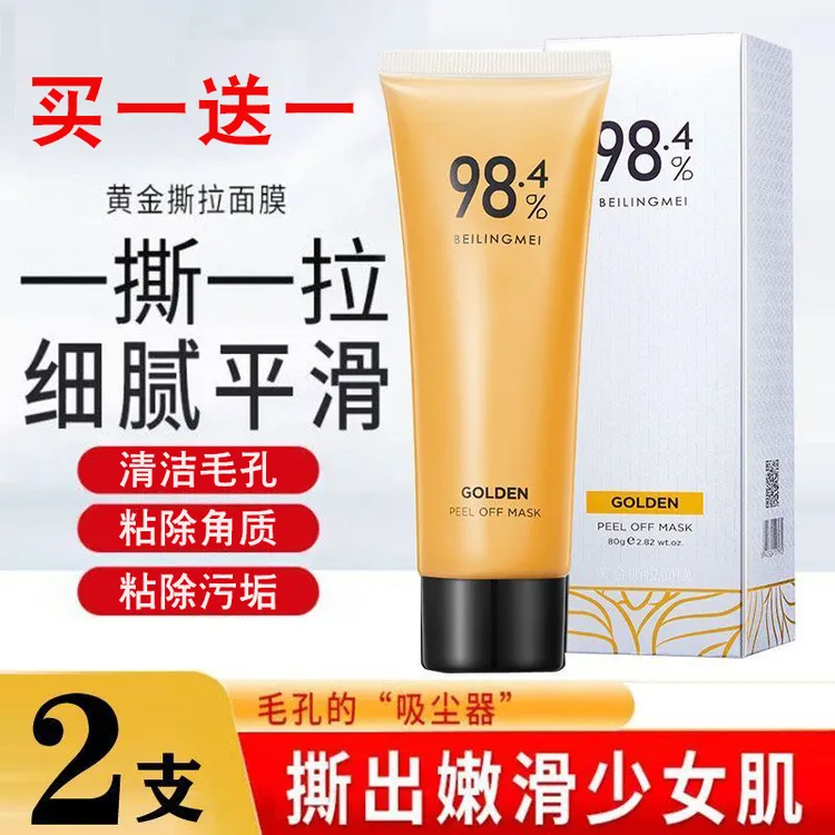黄金撕拉面膜去黑头清洁毛孔粘除老废角质除污垢保湿补水涂抹面膜