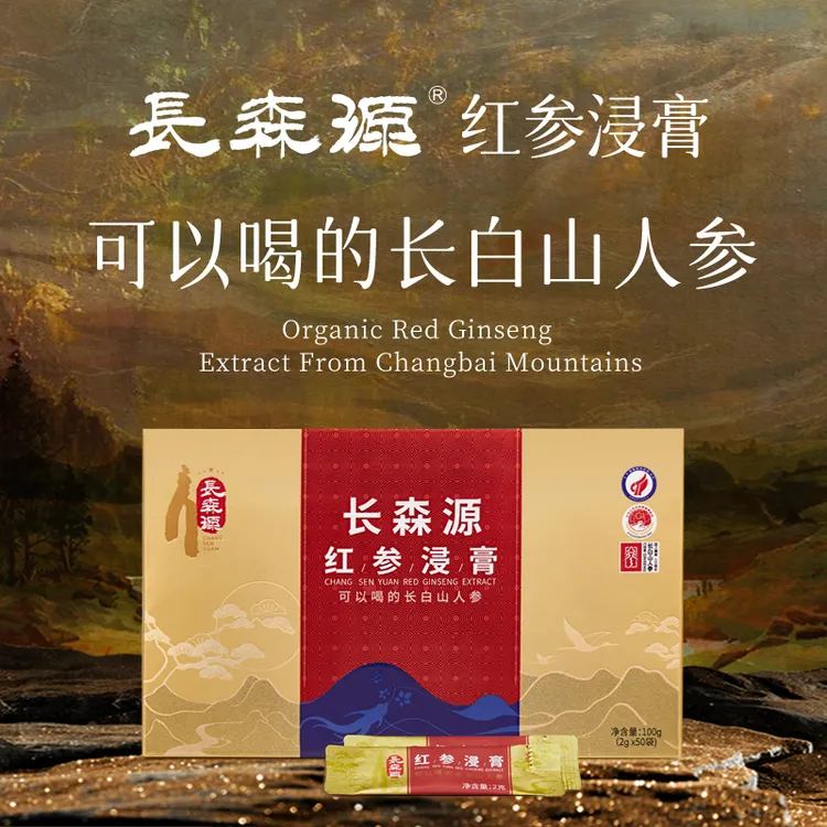 长森源【可以喝的长白山人参】红参浸膏便携装适合出差旅游滋补养生