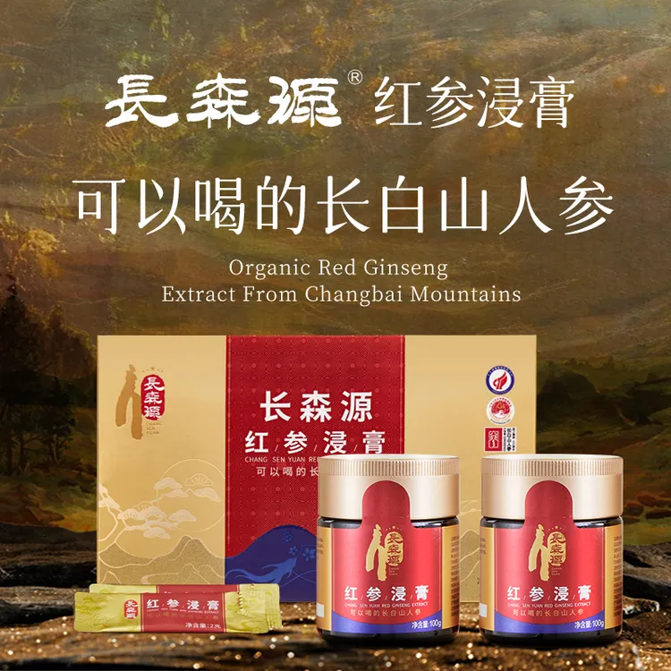 【长森源红参浸膏，可以喝的长白山人参】送礼便携出差旅游上班家用
