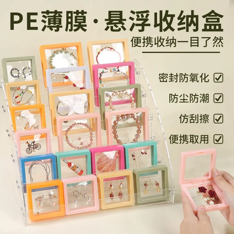 首饰盒/箱 悬浮透明收纳盒首饰饰品防尘防氧化pe薄膜悬浮盒家用