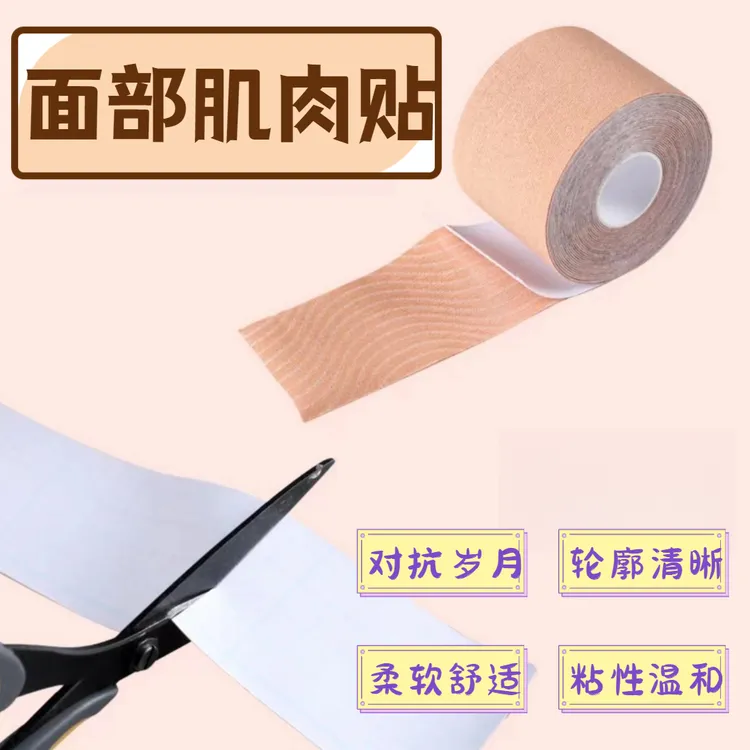 脸部肌肉贴法令纹川字纹抬头纹肌贴绷带弹力布透气隐形提拉无痕贴