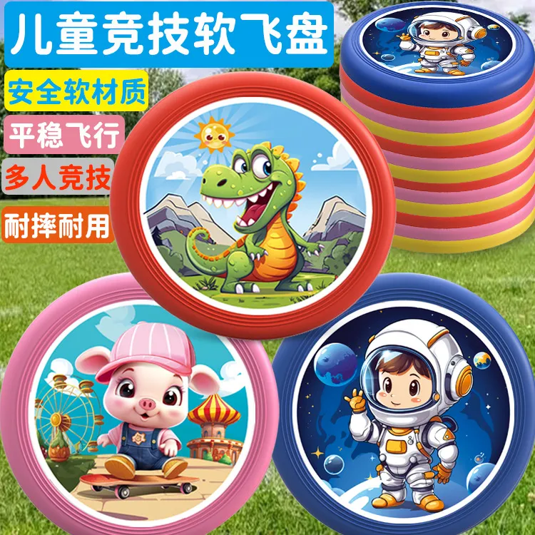 儿童安全软飞盘幼儿园亲子户外运动玩具软体飞碟男孩女孩抛接游戏