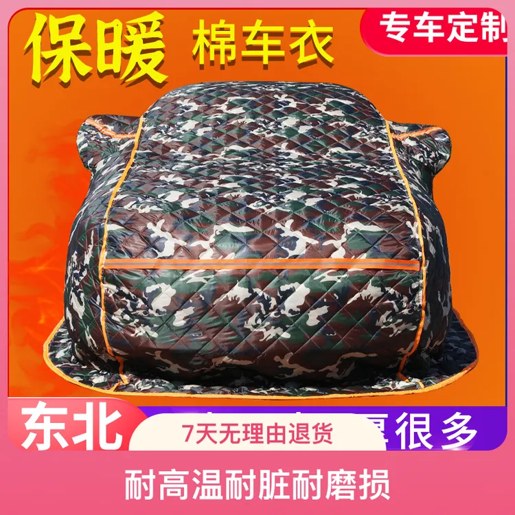 拖地棉车衣加厚车衣车罩全罩冬季防冻防霜防雪防冰雹厚棉被车套