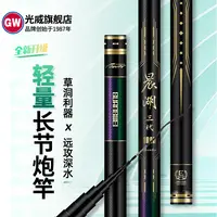 GW/光威晨湖三代炮竿超轻硬打窝传统钓长竿钓鱼钓鱼用具钓鱼装备