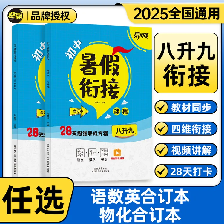 【直播】卷霸暑假衔接八升九预备新初三  一本暑假充电计划
