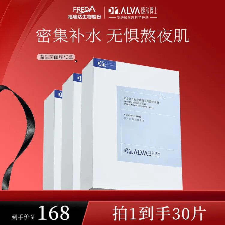 【官方正品】瑷尔博士益生菌2.0补水保湿修护出差必备护肤品