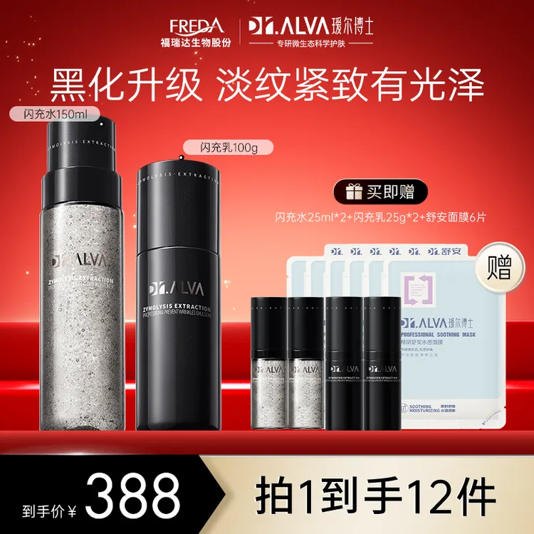 【紧致淡纹】瑷尔博士闪充水乳套装推荐紧致淡纹补水保湿面部护肤品