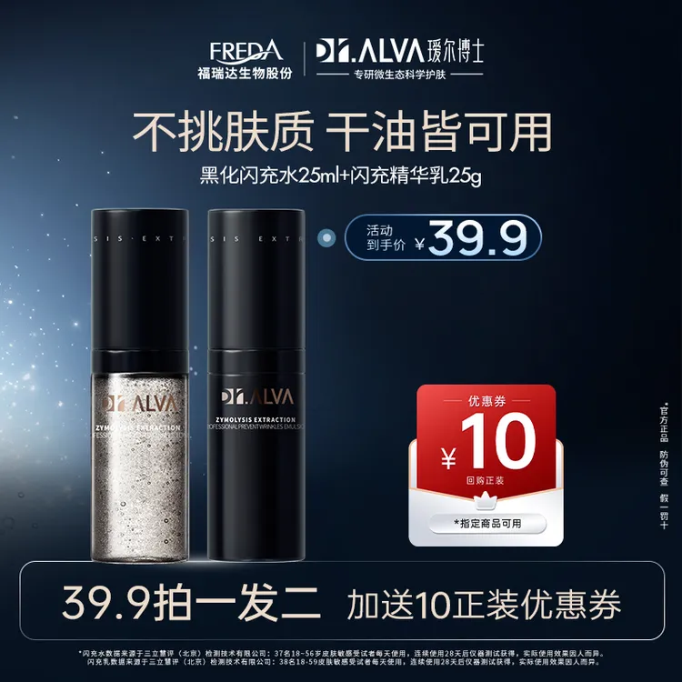 瑷尔博士闪充水乳保湿紧致抗皱暗沉女送妈妈25ml+25g