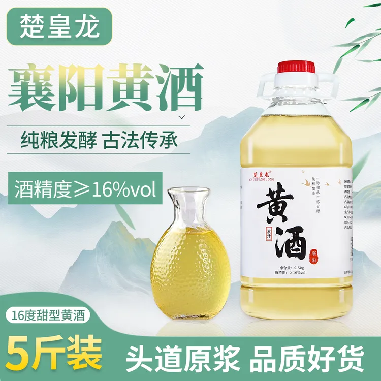 【楚皇龙】正宗襄阳黄酒5斤装头道原浆酒洑汁酒16度