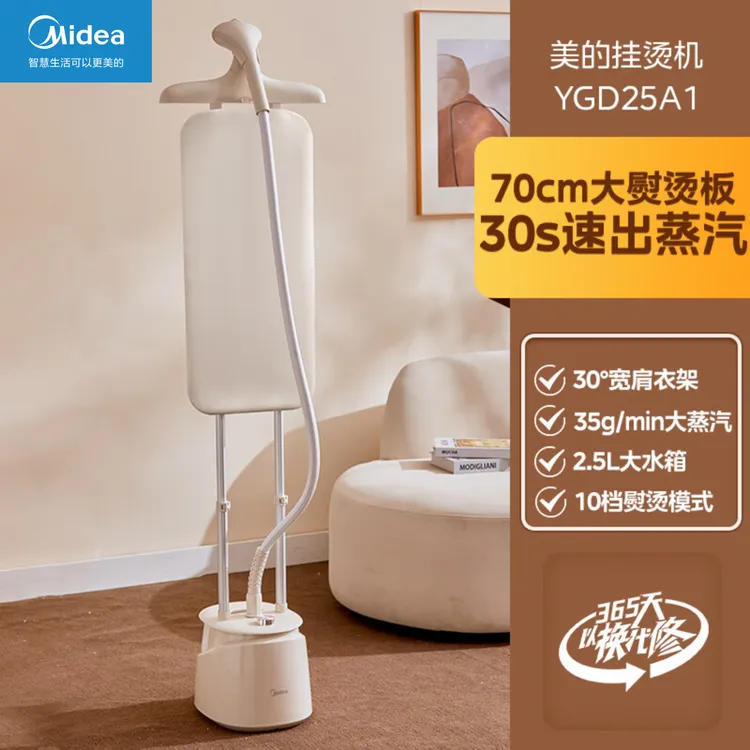 Midea/美的家用蒸汽熨斗烫衣服熨烫机双杆立式-挂烫机 YGD25A1