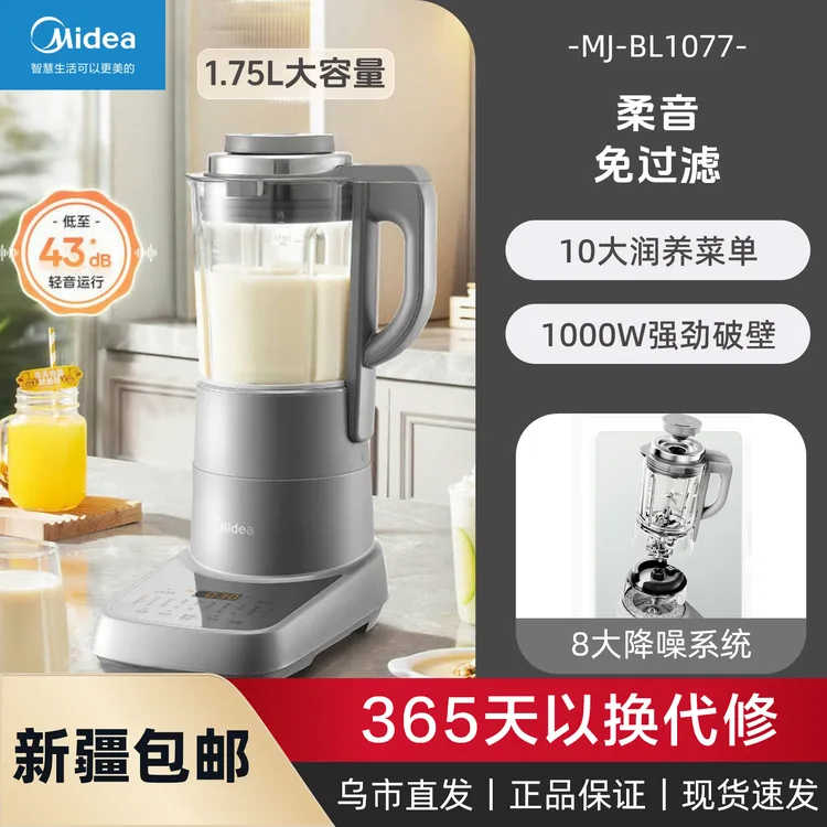 Midea/美的家用智能降噪大容量果汁机榨汁机豆浆机-破壁机 BL1077